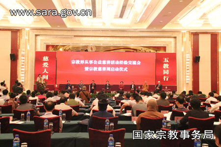 “宗教慈善周”启动仪式在武汉举行